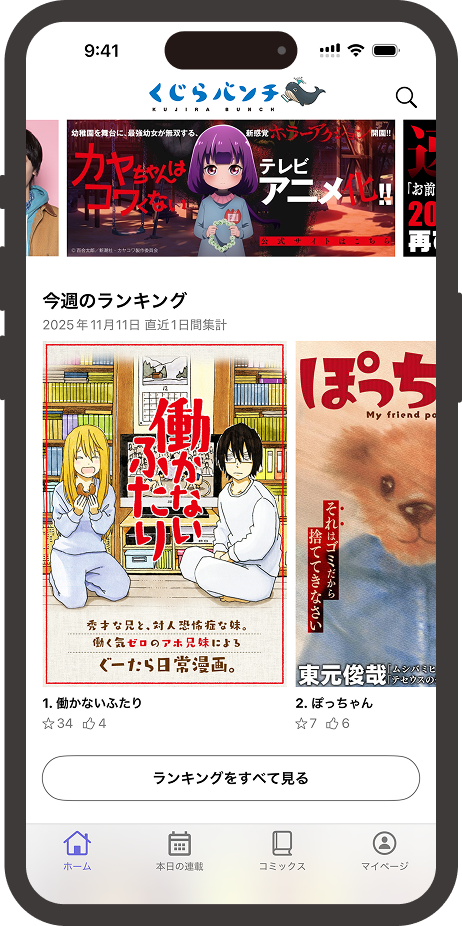 スマートフォン